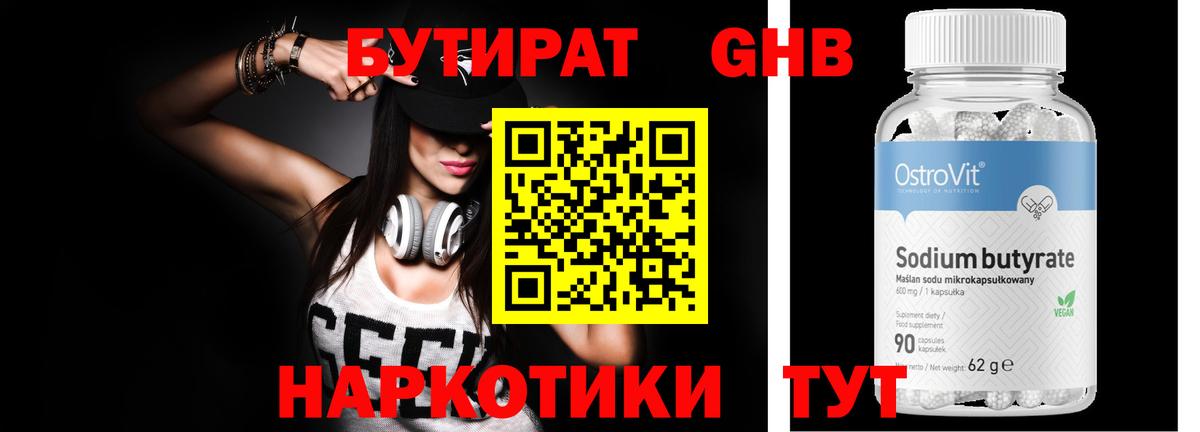 БУТИРАТ  Вход с VPN  Норильск  Бутират Butirat 