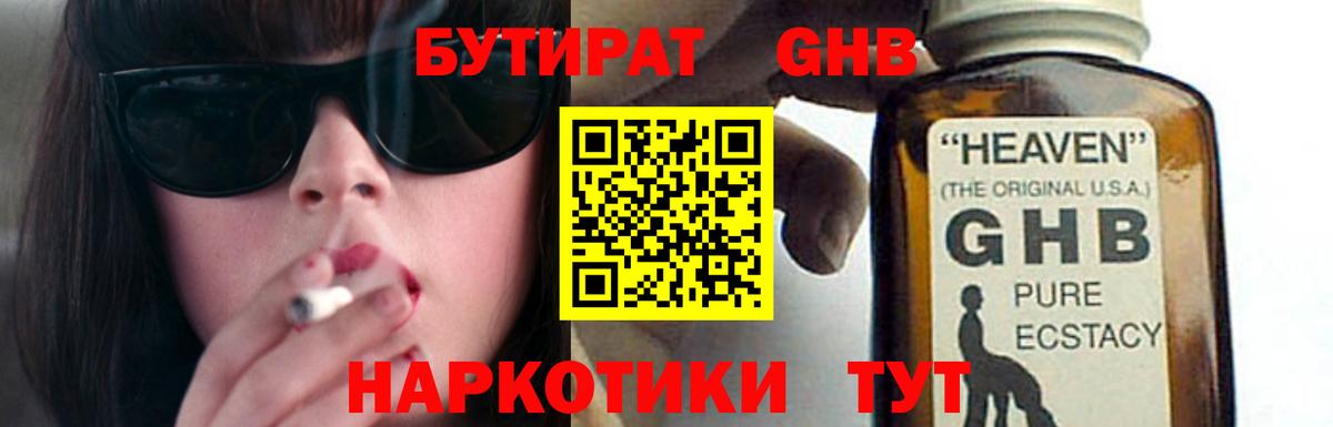 Бутират бутик Норильск