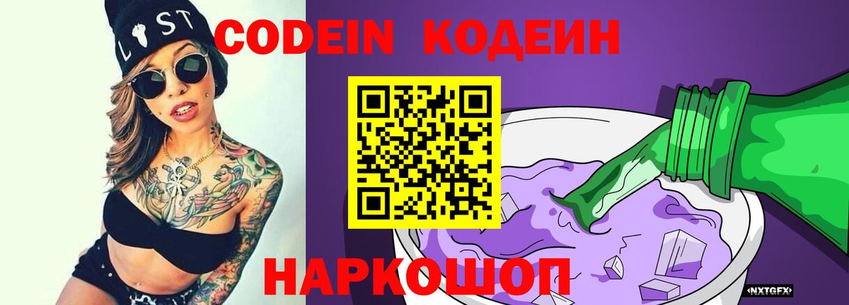 Кодеиновый сироп Lean Purple Drank Норильск