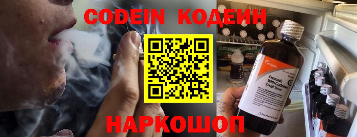Норильск  Кодеин Purple Drank  Вход с VPN  Кодеин Purple Drank 