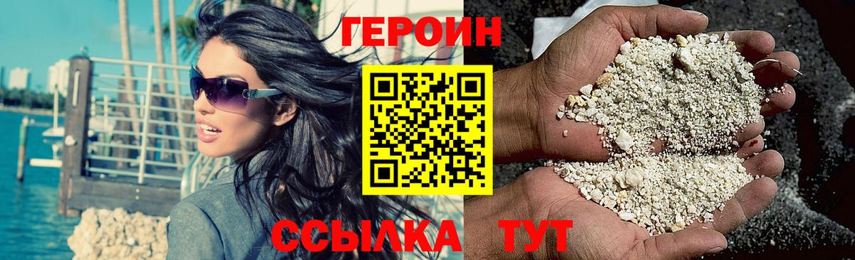 Героин VHQ Норильск